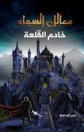 eBook: Heavenly Kingdoms - Cast
