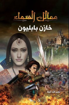eBook: The kingdoms of heaven - Babylon's treasury
