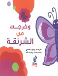 eBook: And I got out of the cocoon