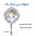 eBook: my eyes are blue