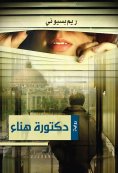 eBook: Doctor Hana