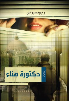 eBook: Doctor Hana