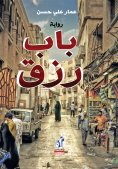 eBook: Bab Rizk