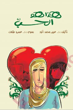 eBook: This is love