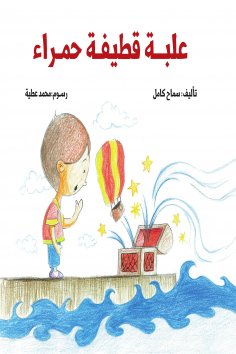 eBook: Red Qatif box