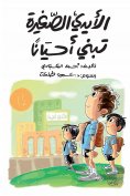 eBook: Small hands sometimes adopt