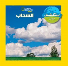eBook: clouds