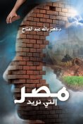 eBook: Egypt that we want