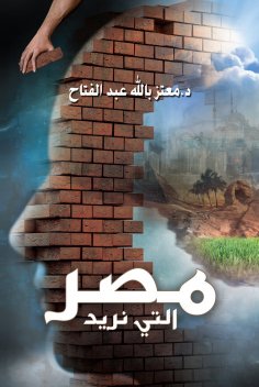eBook: Egypt that we want