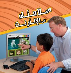 eBook: Your safety on the Internet