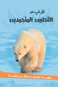 eBook: A series of everything about - frozen poles