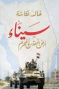 eBook: Sinai, the land of the Holy and Muharram