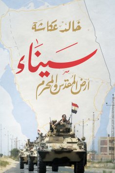 eBook: Sinai, the land of the Holy and Muharram