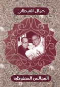 eBook: Mahfozya councils