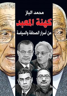eBook: The priest of the temple