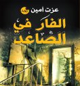 eBook: The mouse is rising