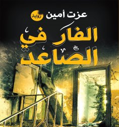 eBook: The mouse is rising