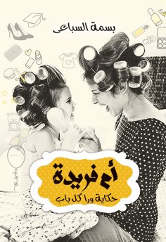 eBook: Umm Farida, a story behind every door