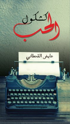 eBook: Kashkoul love