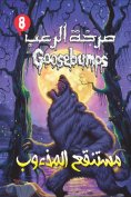 eBook: 08-  the Lie of werewolf  -Horror screaming