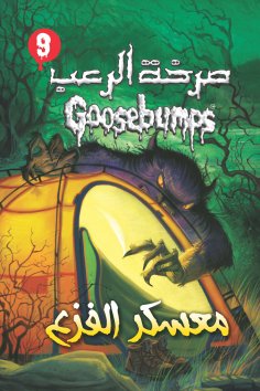 eBook: 09- scary camp -Horror screaming