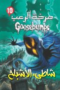 eBook: 10- Ghost Beach - Horror screaming