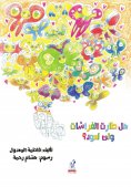 eBook: Did the butterflies flee and will not return