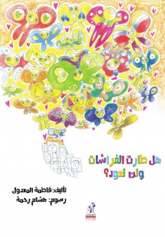 eBook: Did the butterflies flee and will not return