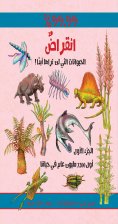 eBook: Early animals - extinction 1