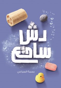 eBook: Shower