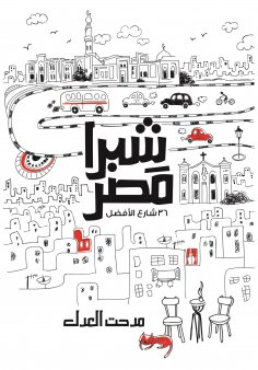 eBook: Shubra, Egypt