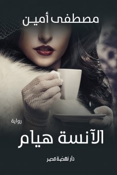 eBook: Miss Hayam