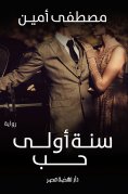 eBook: First year love