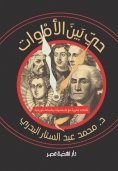 eBook: A neighborhood between the dead