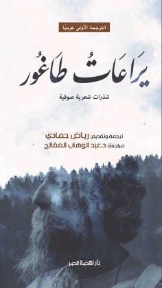 eBook: Tagore