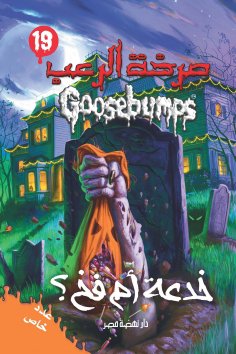 eBook: 19- Trick or trap