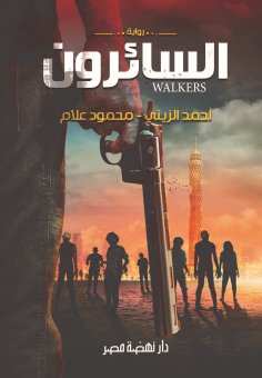 eBook: Walkers