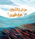 eBook: Whoever sowed thorns above my back