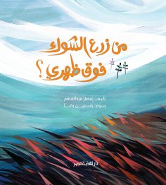 eBook: Whoever sowed thorns above my back