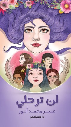 eBook: You will not leave