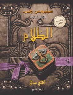 eBook: Spitimos Hip - Darkness