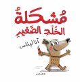 eBook: Small mole problem