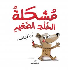 eBook: Small mole problem