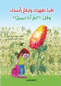 eBook: Spread your back and raise your head and say how beautiful I am