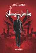 eBook: Devil Time