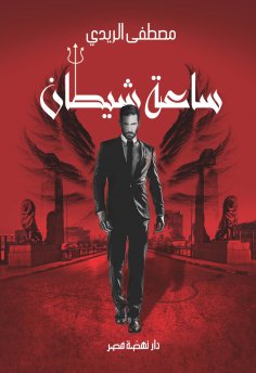 eBook: Devil Time