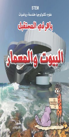 eBook: Baher in the future - homes and architecture