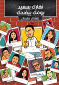 eBook: Good day and your day laughs