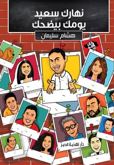 eBook: Good day and your day laughs