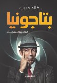 eBook: Petagonia